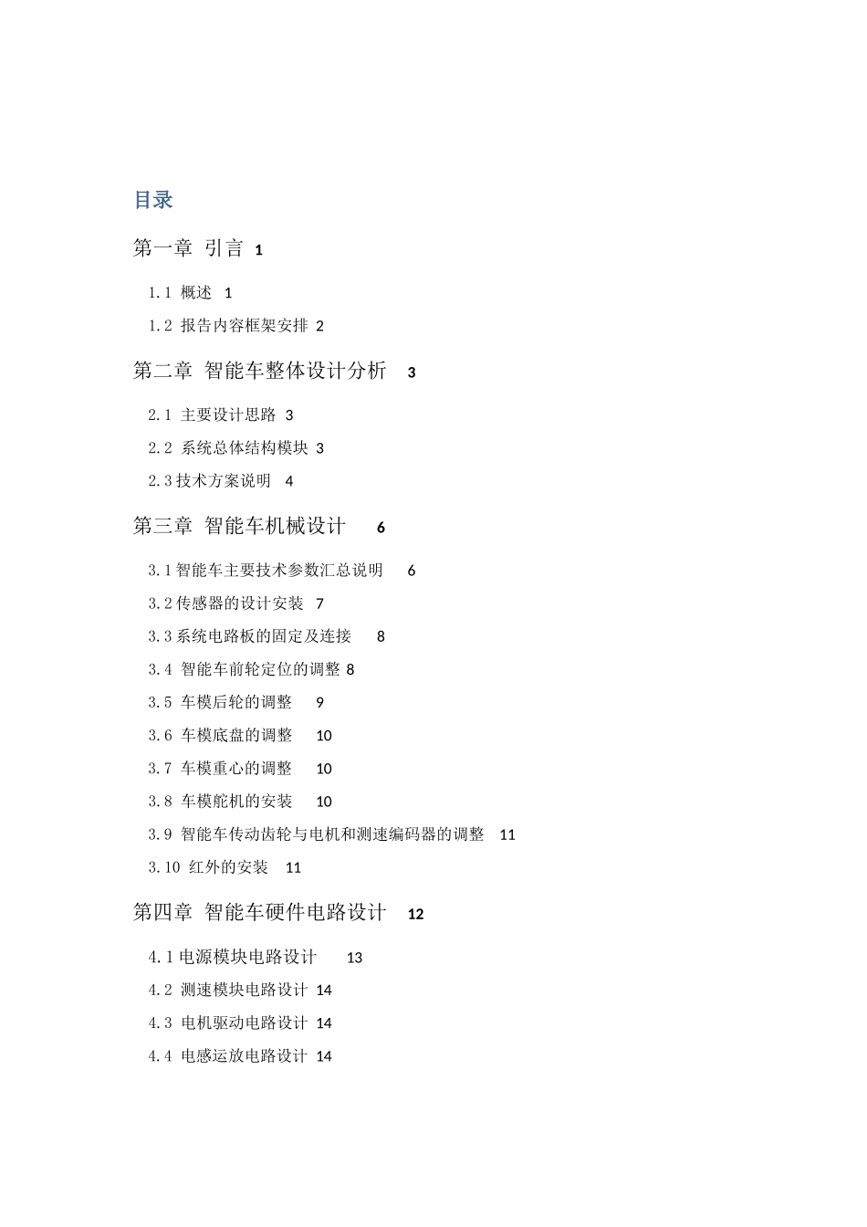 山东工商学院迅雷电磁一队.docx_第3页