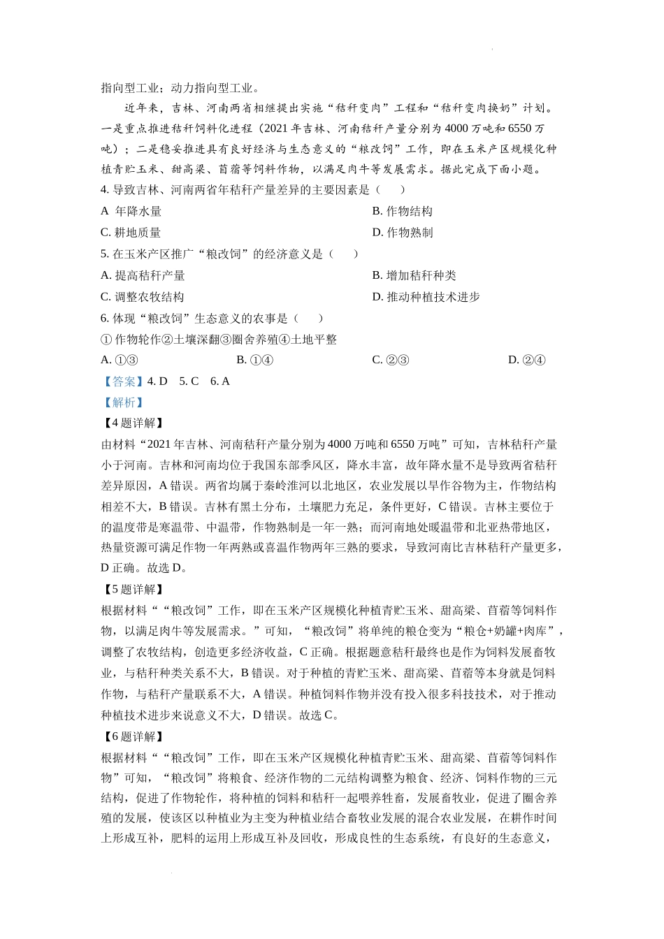 精品解析：2022年全国甲卷文综地理高考真题文档版（解析版）.docx_第2页