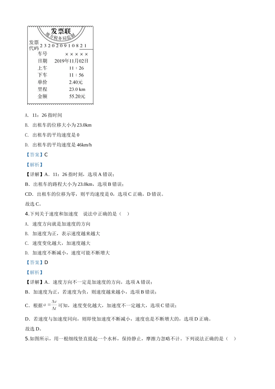 山东省济南市期末学习质量评估物理试题（解析版）.doc_第2页