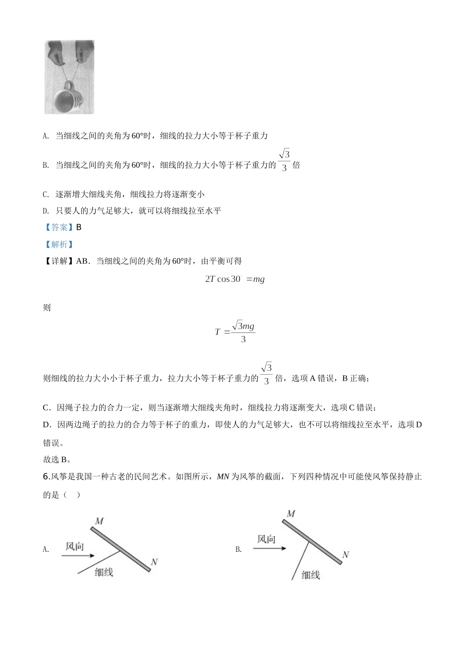 山东省济南市期末学习质量评估物理试题（解析版）.doc_第3页