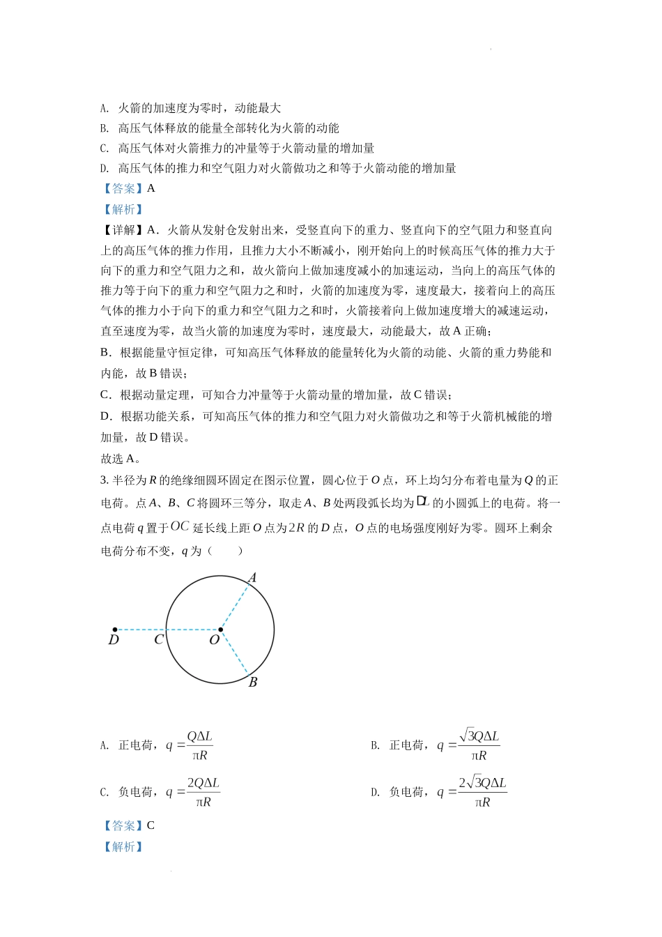 精品解析：2022年全国统一高考山东卷物理试题（解析版）.docx_第2页