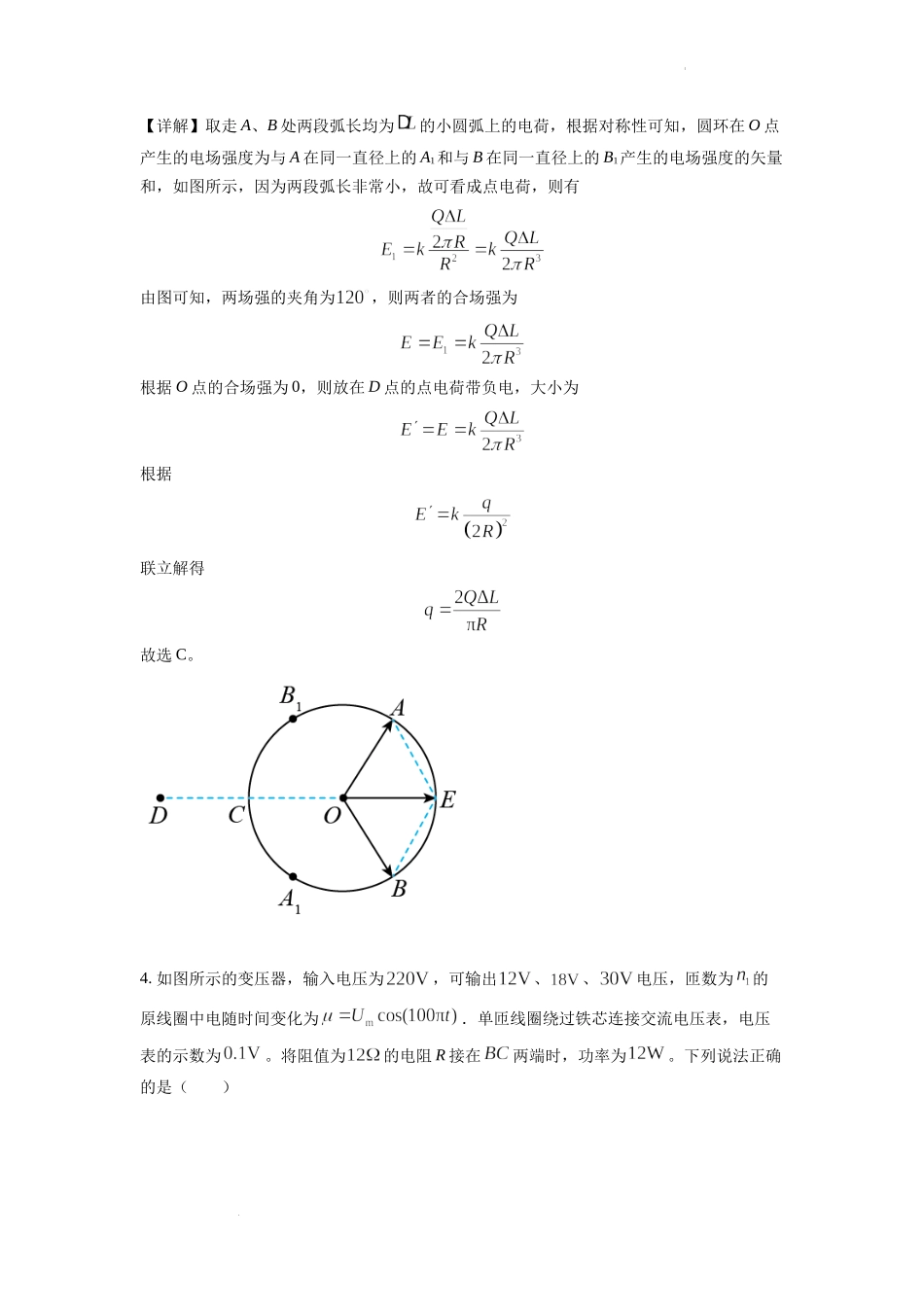 精品解析：2022年全国统一高考山东卷物理试题（解析版）.docx_第3页