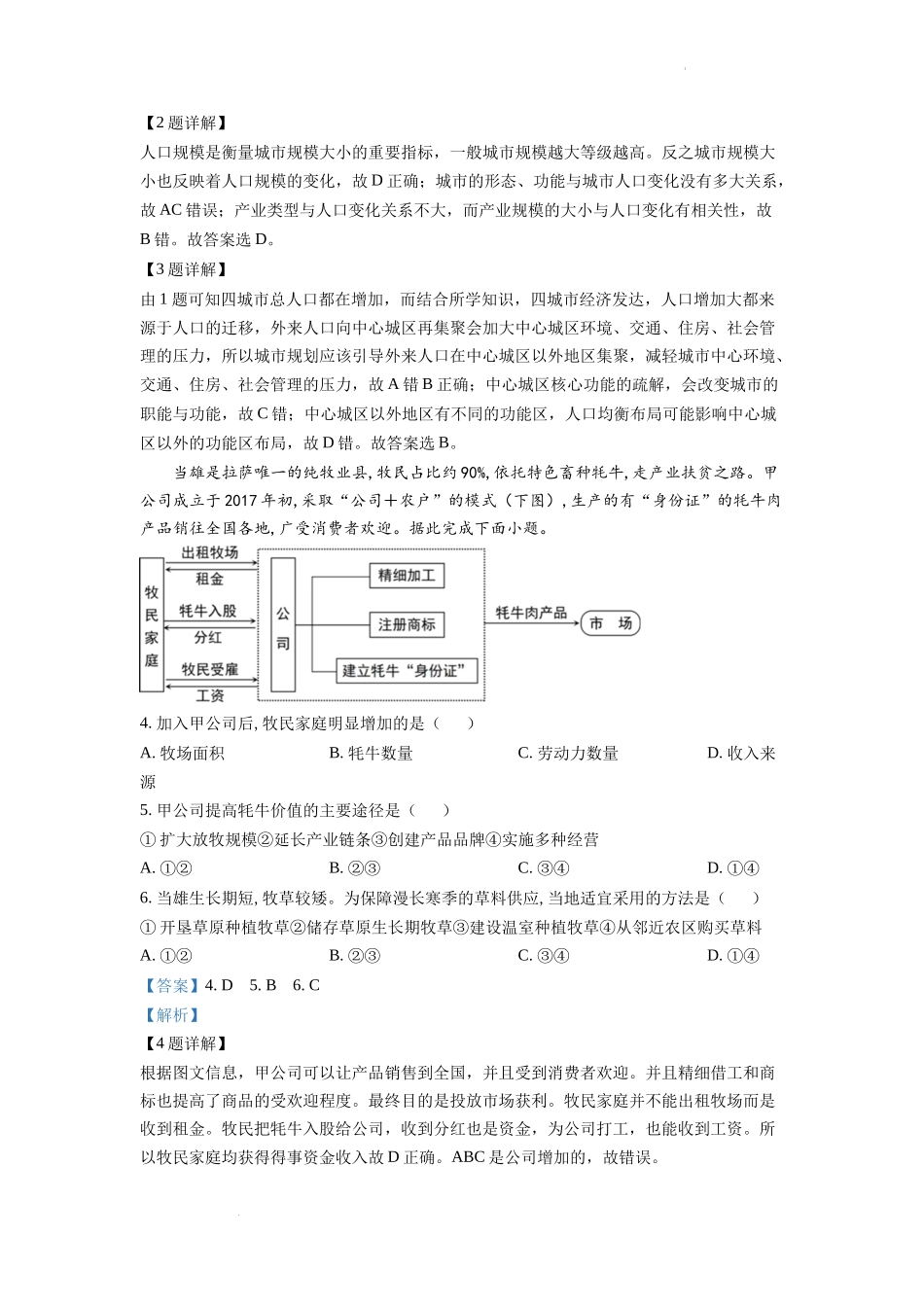 精品解析：2022年全国乙卷文综地理试题（解析版）.docx_第2页