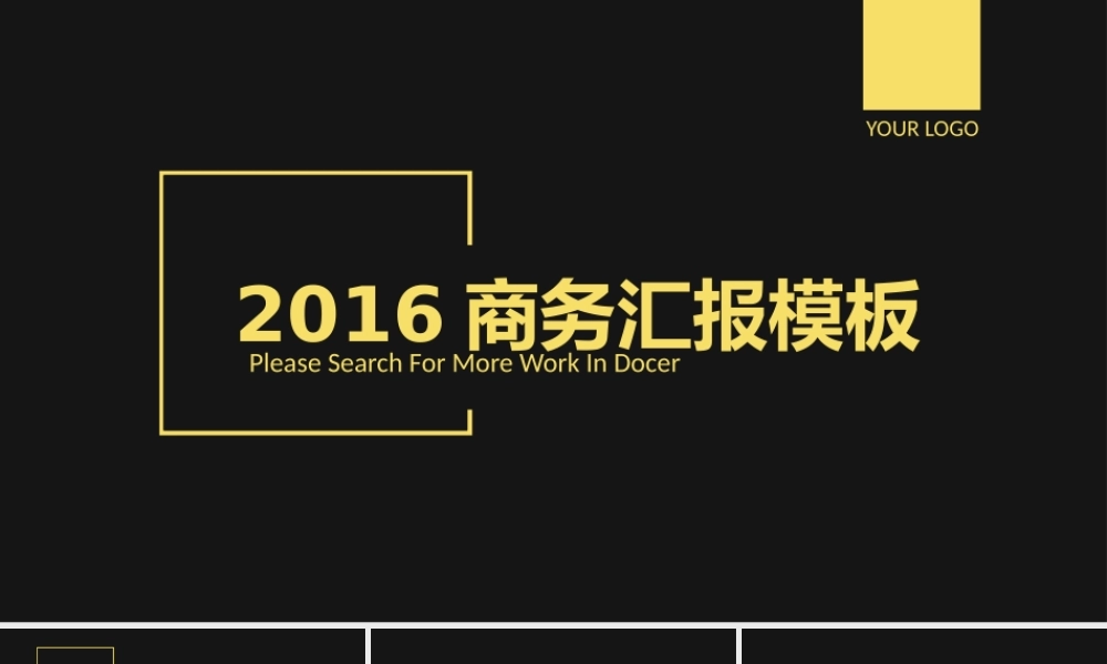 商务汇报工作总结商务培训路演土豪金简约总结.pptx