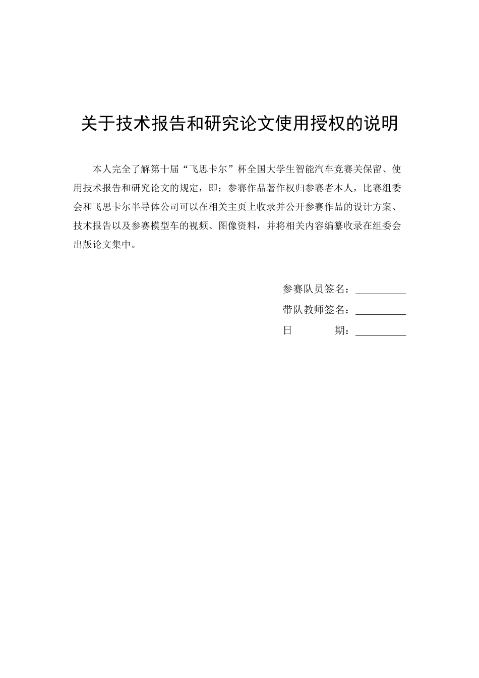 上海第二工业大学闪光队.pdf_第2页