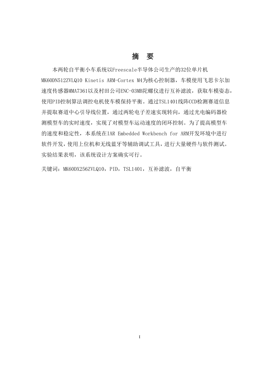 上海第二工业大学闪光队.pdf_第3页