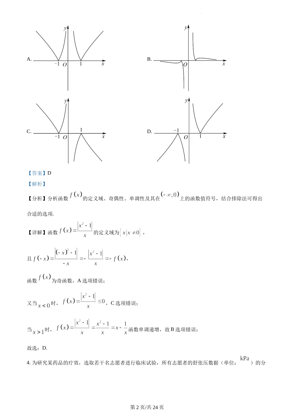 精品解析：2022年新高考天津数学高考真题（解析版）.docx_第2页