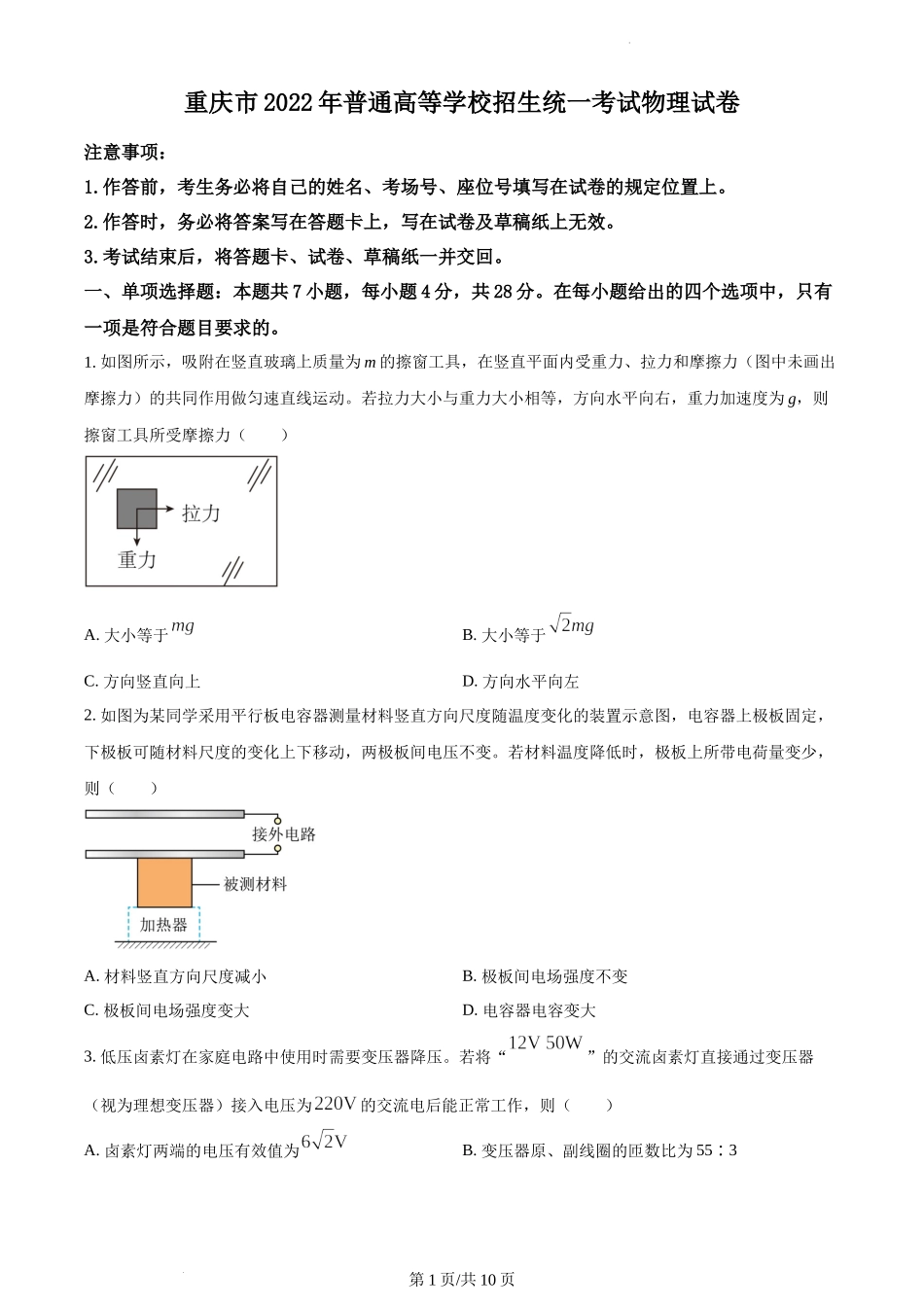 精品解析：2022年新高考重庆物理高考真题（原卷版）(1).docx_第1页