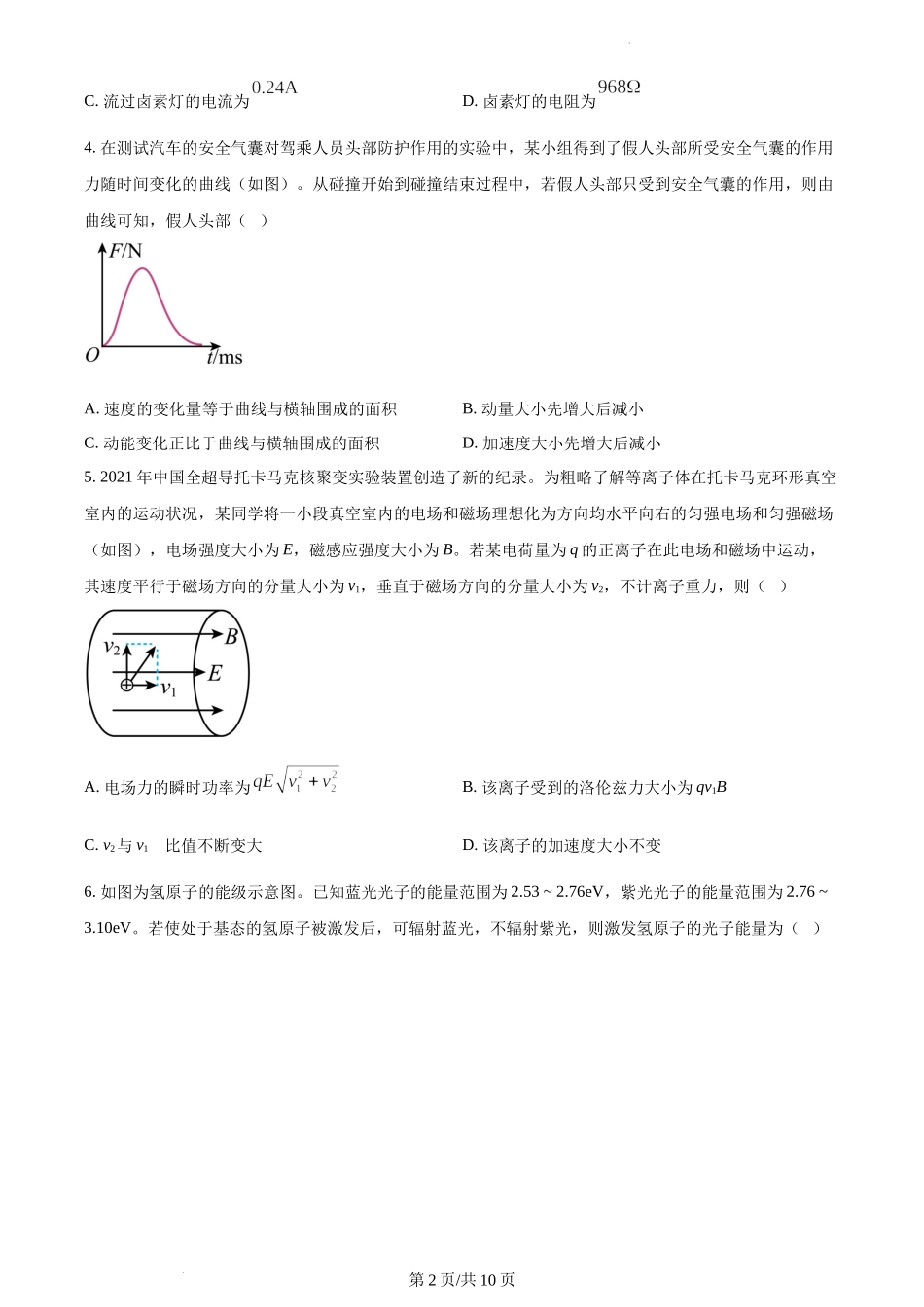 精品解析：2022年新高考重庆物理高考真题（原卷版）(1).docx_第2页