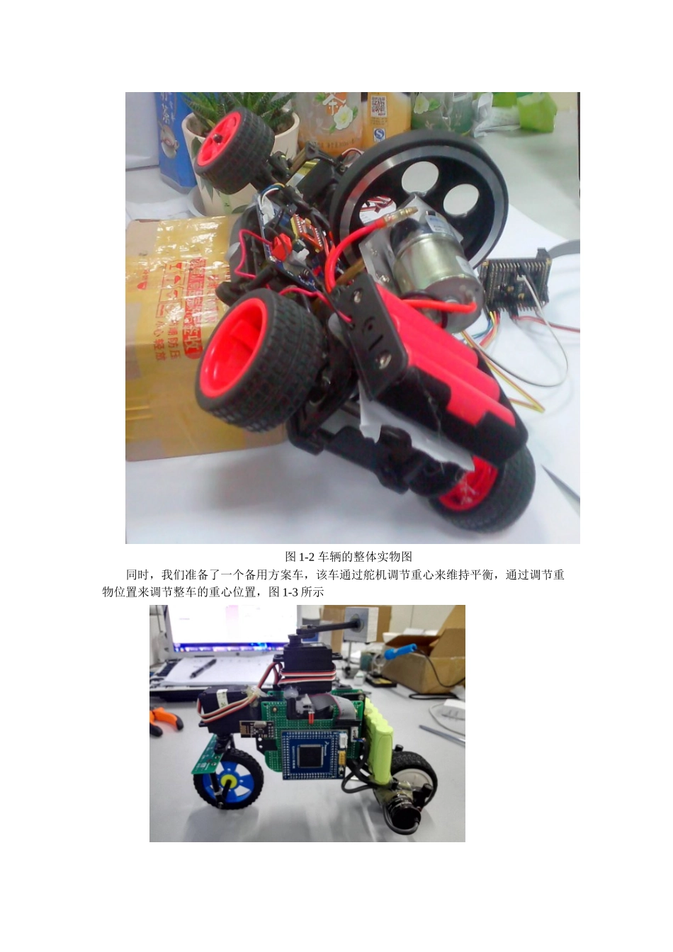 上海应用技术学院SIT创意1队创意组技术报告.docx_第3页