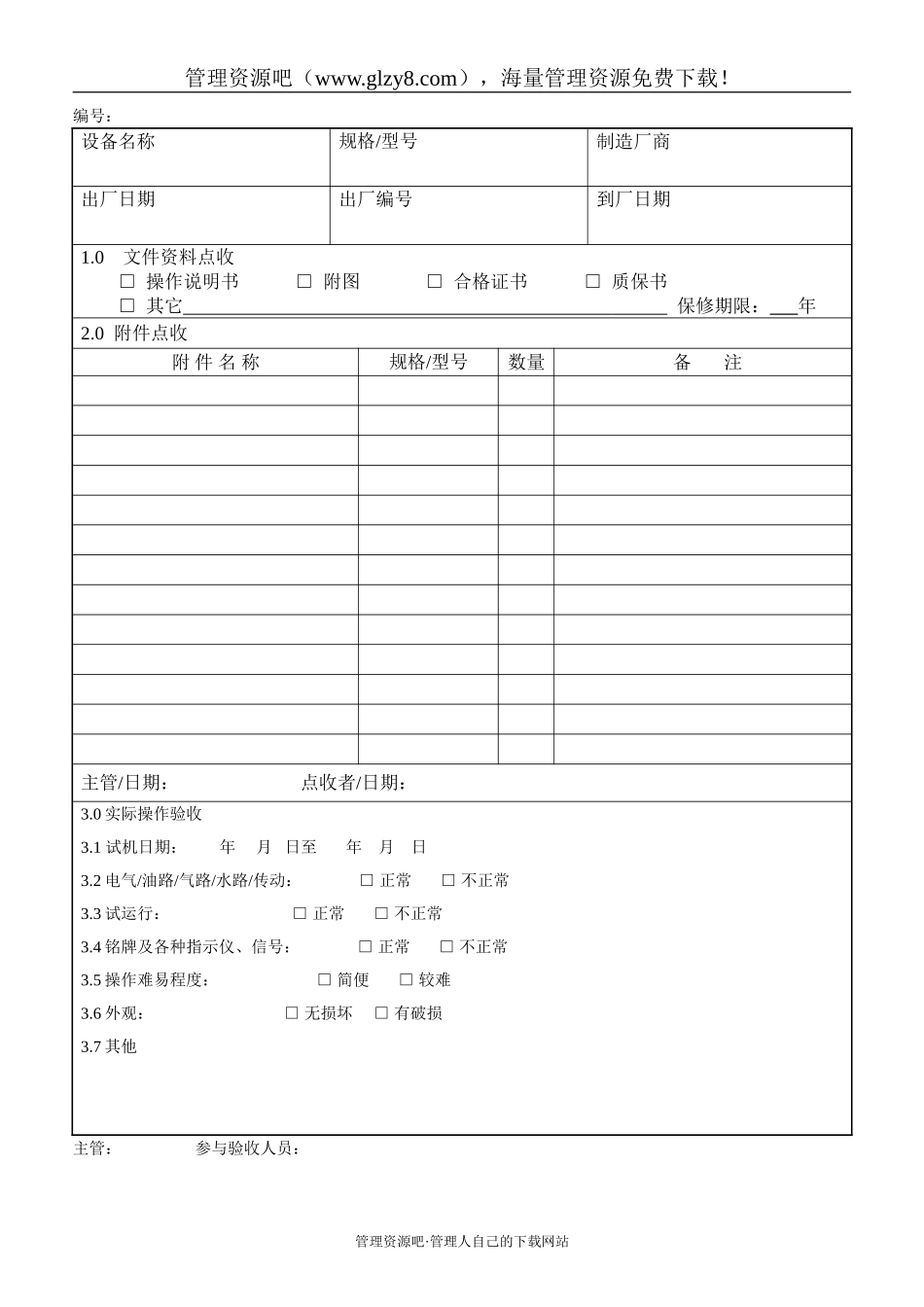 设备验收单-106.doc_第1页