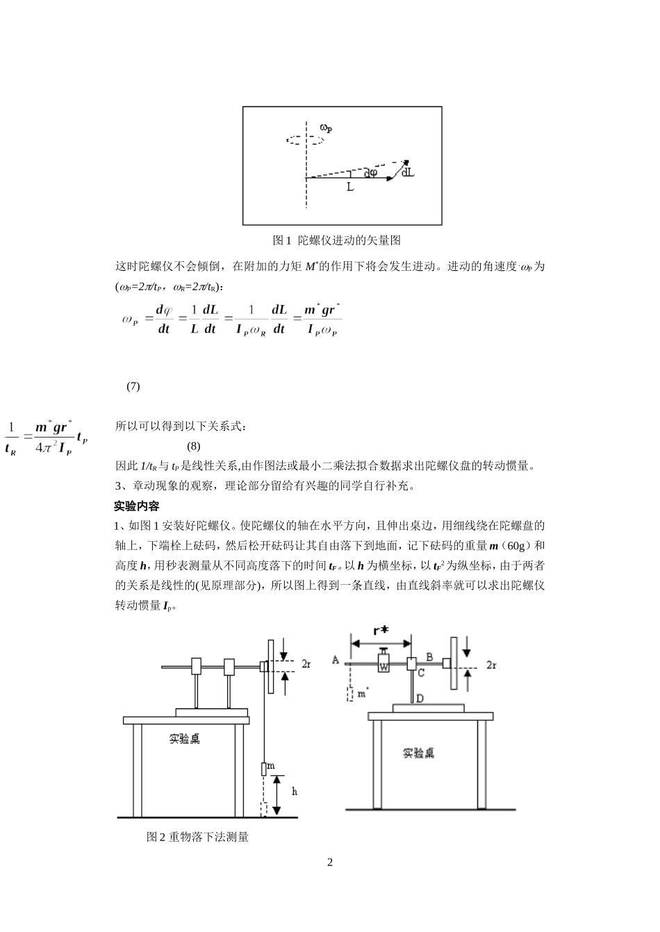 设计性实验 (2).doc_第2页