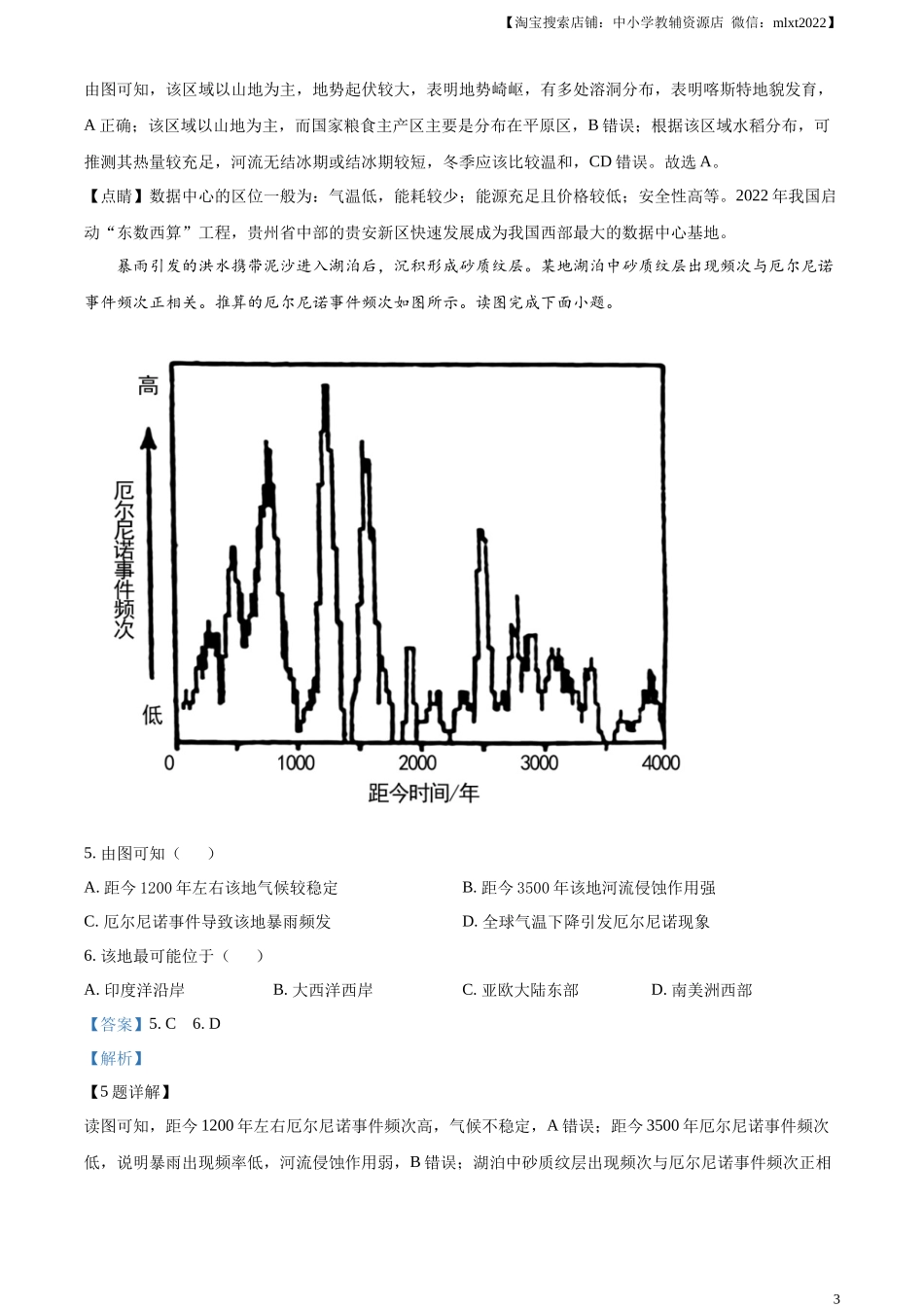 精品解析：2023年北京卷高考地理真题（解析版）.docx_第3页