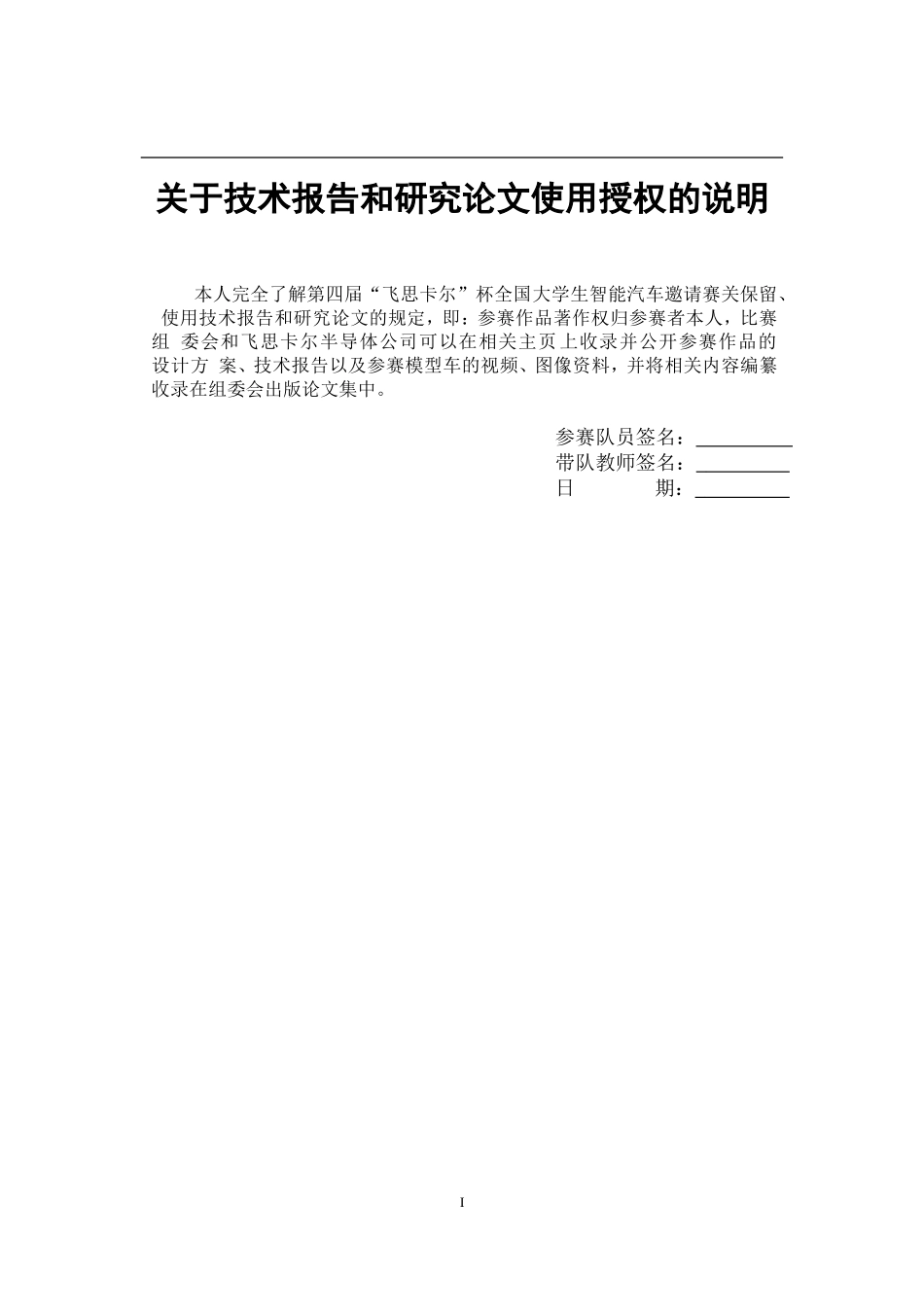 摄像头组-桂林理工大学-APL2013-技术报告.doc_第2页