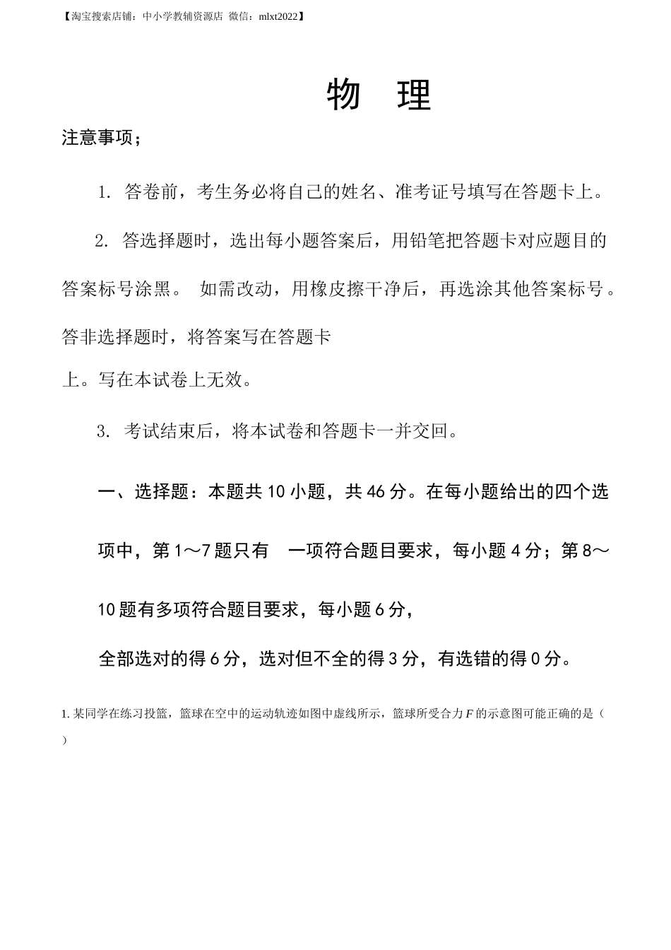 精品解析：2023年高考辽宁物理真题（解析版）.docx_第1页