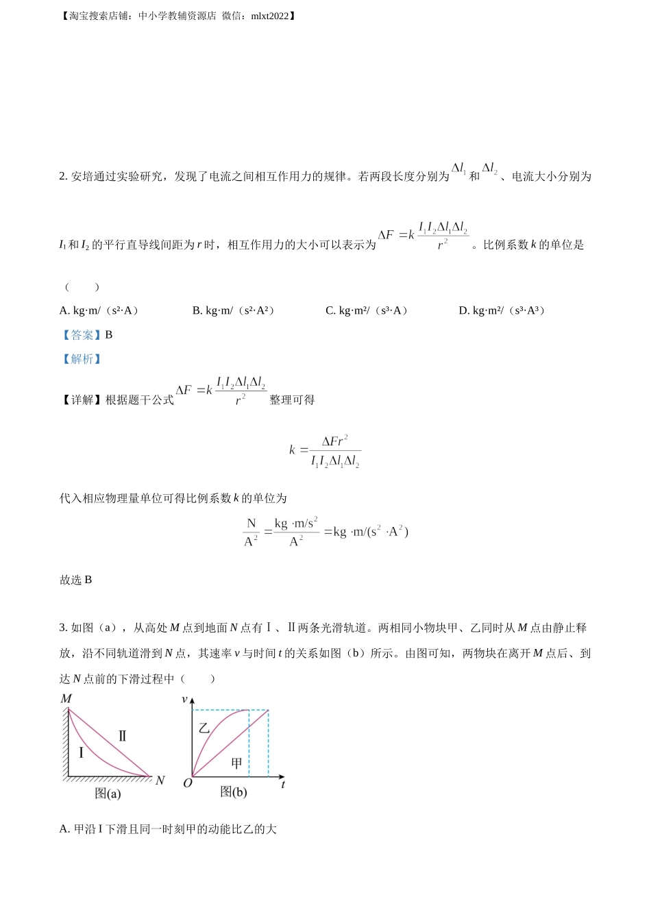 精品解析：2023年高考辽宁物理真题（解析版）.docx_第3页