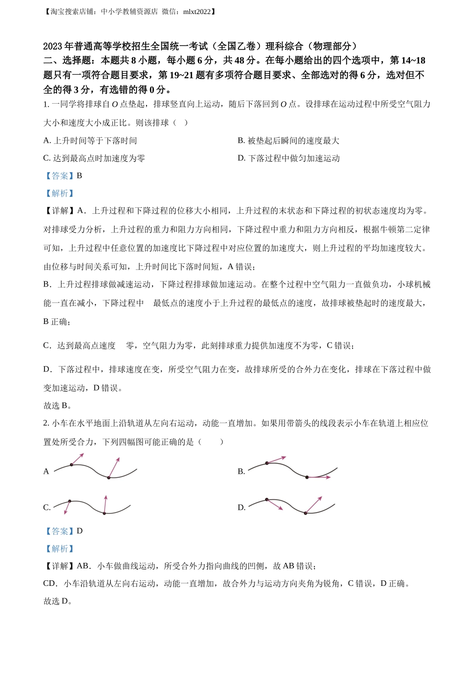 精品解析：2023年高考全国乙卷物理真题（解析版）.docx_第1页