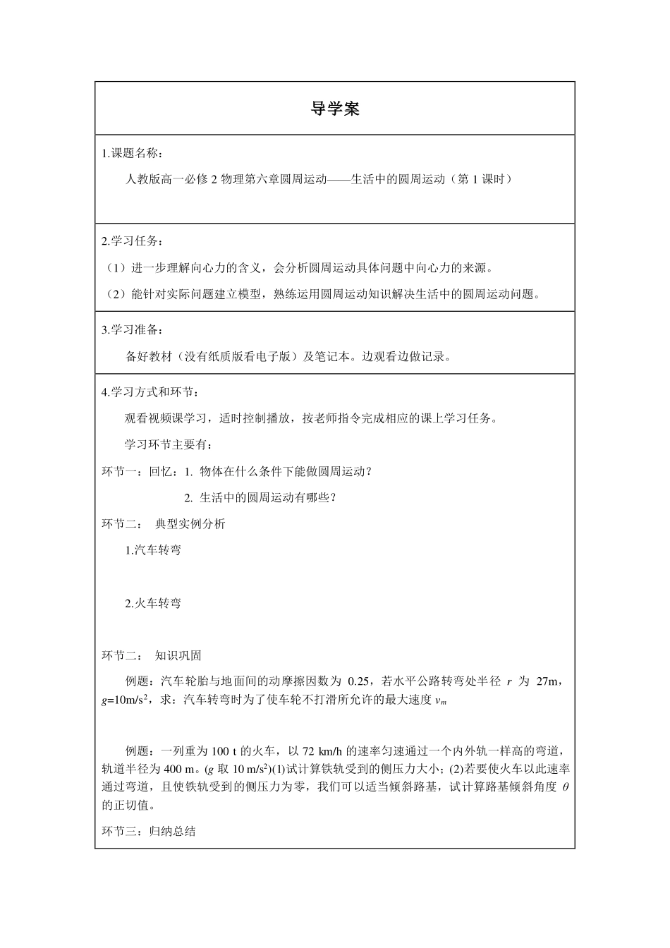 生活中的圆周运动（第1课时）-学习任务.pdf_第1页