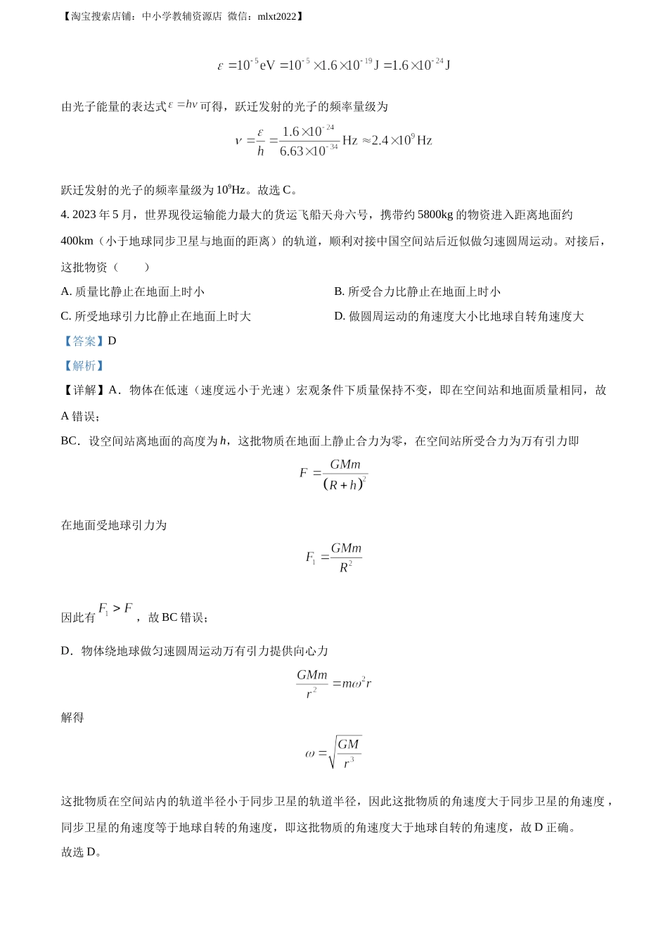精品解析：2023年高考新课标理综物理真题（解析版）.docx_第2页
