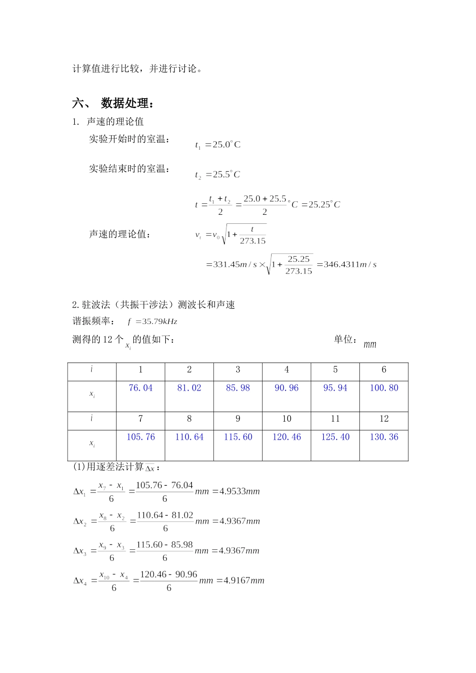 声速的测量 .doc_第3页