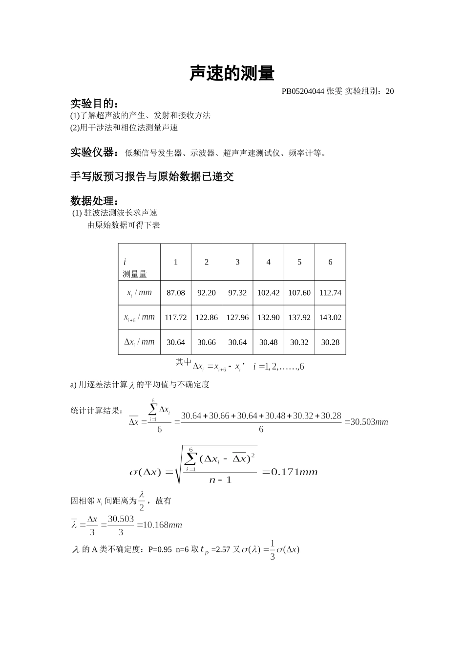 声速的测量``.doc_第1页