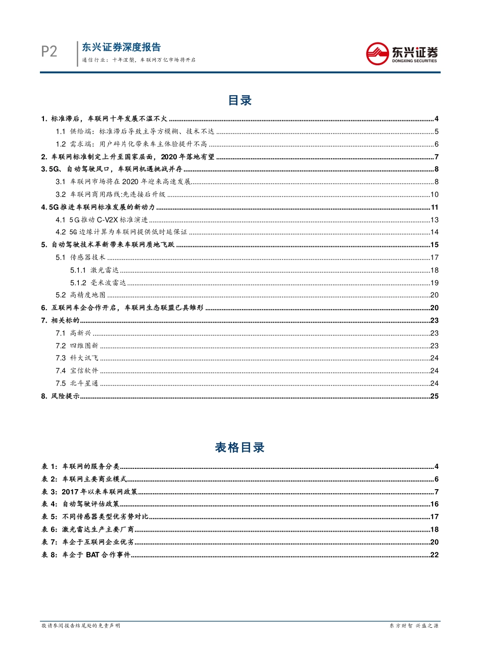 十年涅槃车联网千亿市场将开启 ——通信行业深度报告 .pdf_第3页
