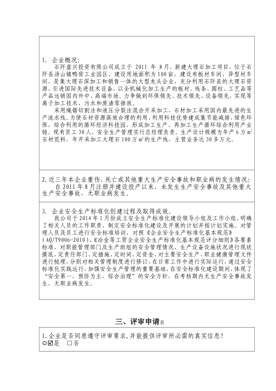 石阡盘兴投资有限公司自评报告.doc_第3页