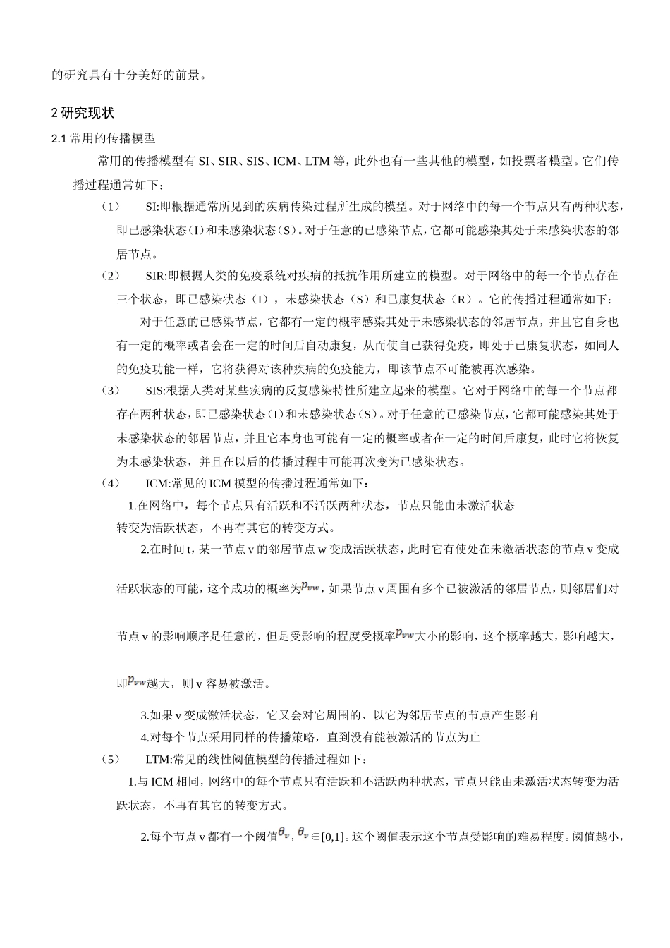 时浩东_计算机技术.doc_第2页