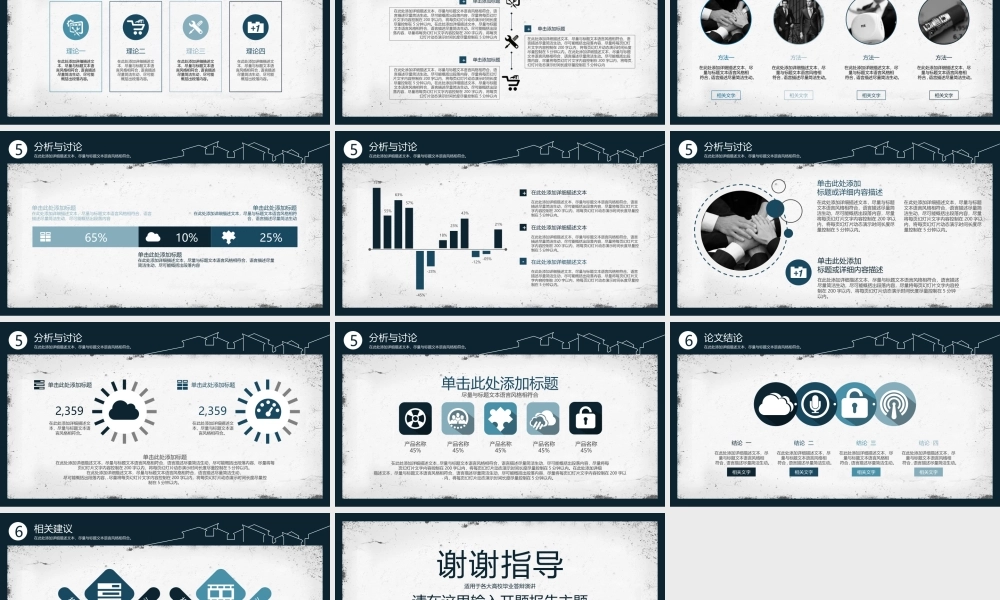 开题PPT系列-004.pptx