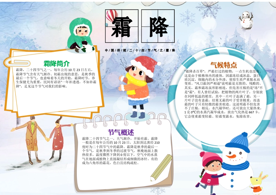 可爱插画风霜降小报.docx_第1页