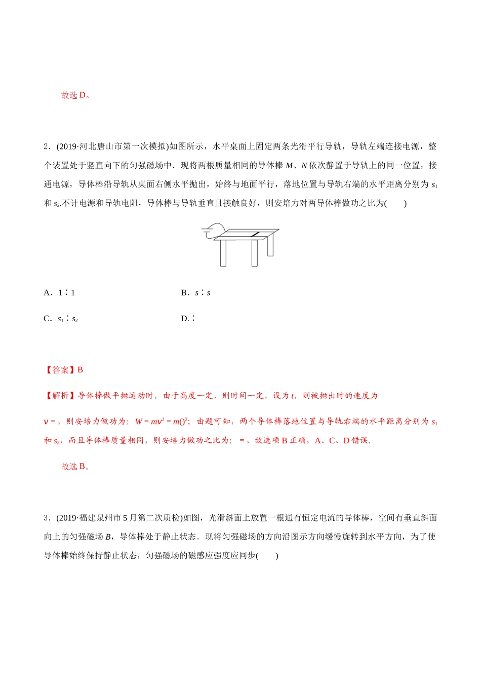 课时01磁场对通电导线的作用力（重点练）（解析版）.docx_第2页