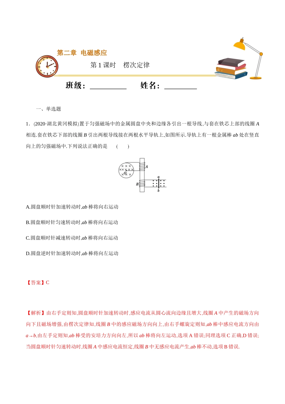课时01楞次定律（重点练）（解析版）.docx_第1页