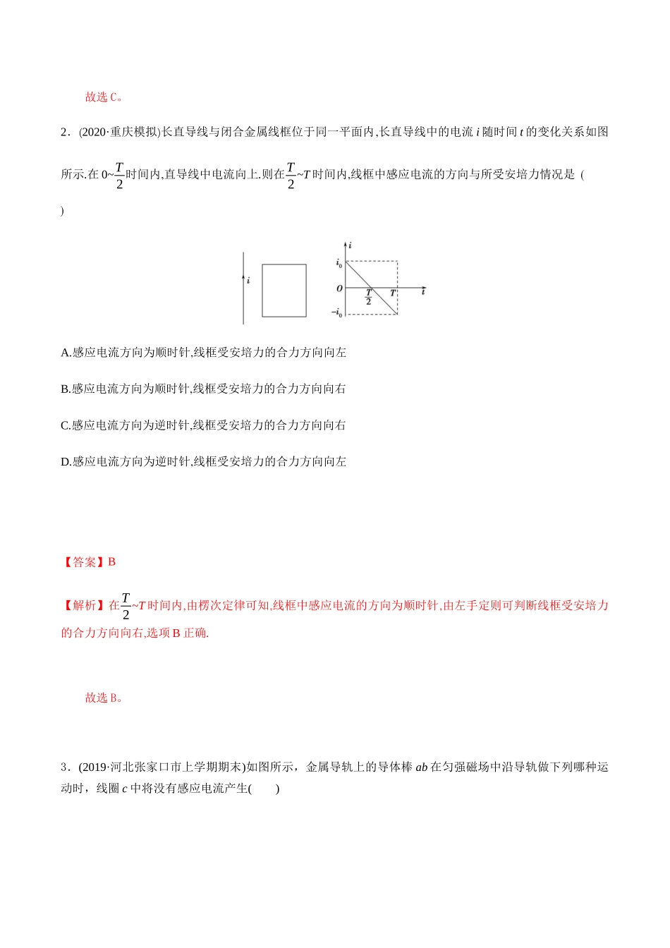 课时01楞次定律（重点练）（解析版）.docx_第2页
