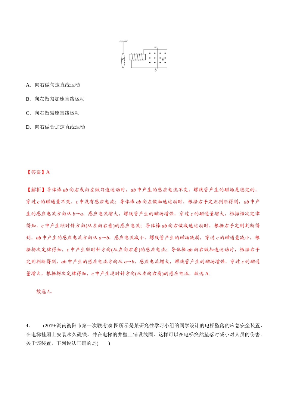 课时01楞次定律（重点练）（解析版）.docx_第3页