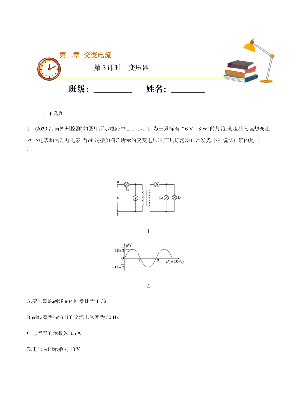 课时03变压器（重点练）（解析版）.docx_第1页