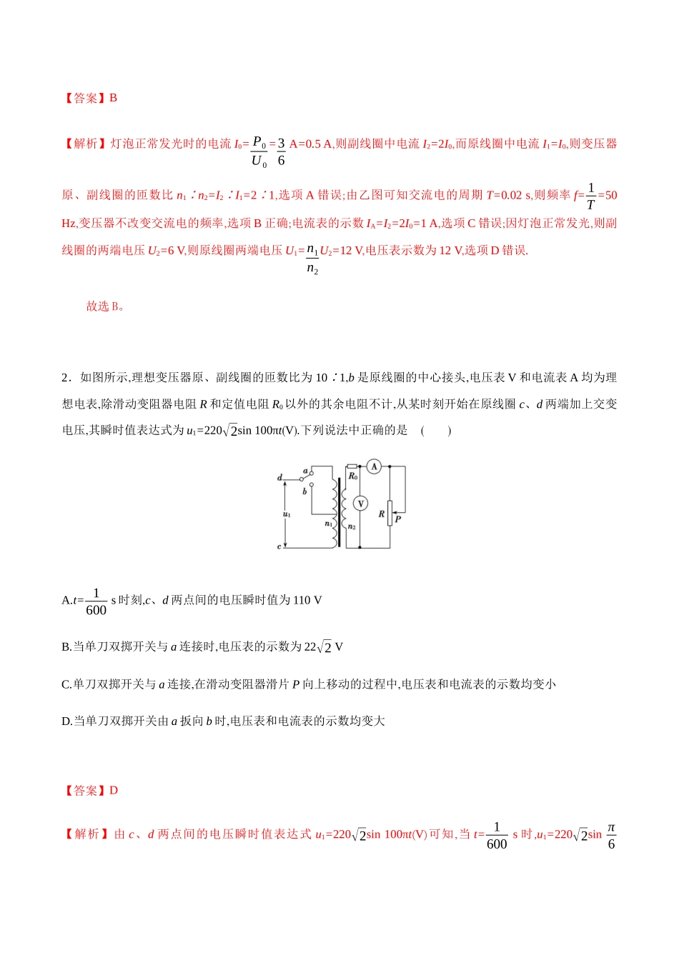 课时03变压器（重点练）（解析版）.docx_第2页