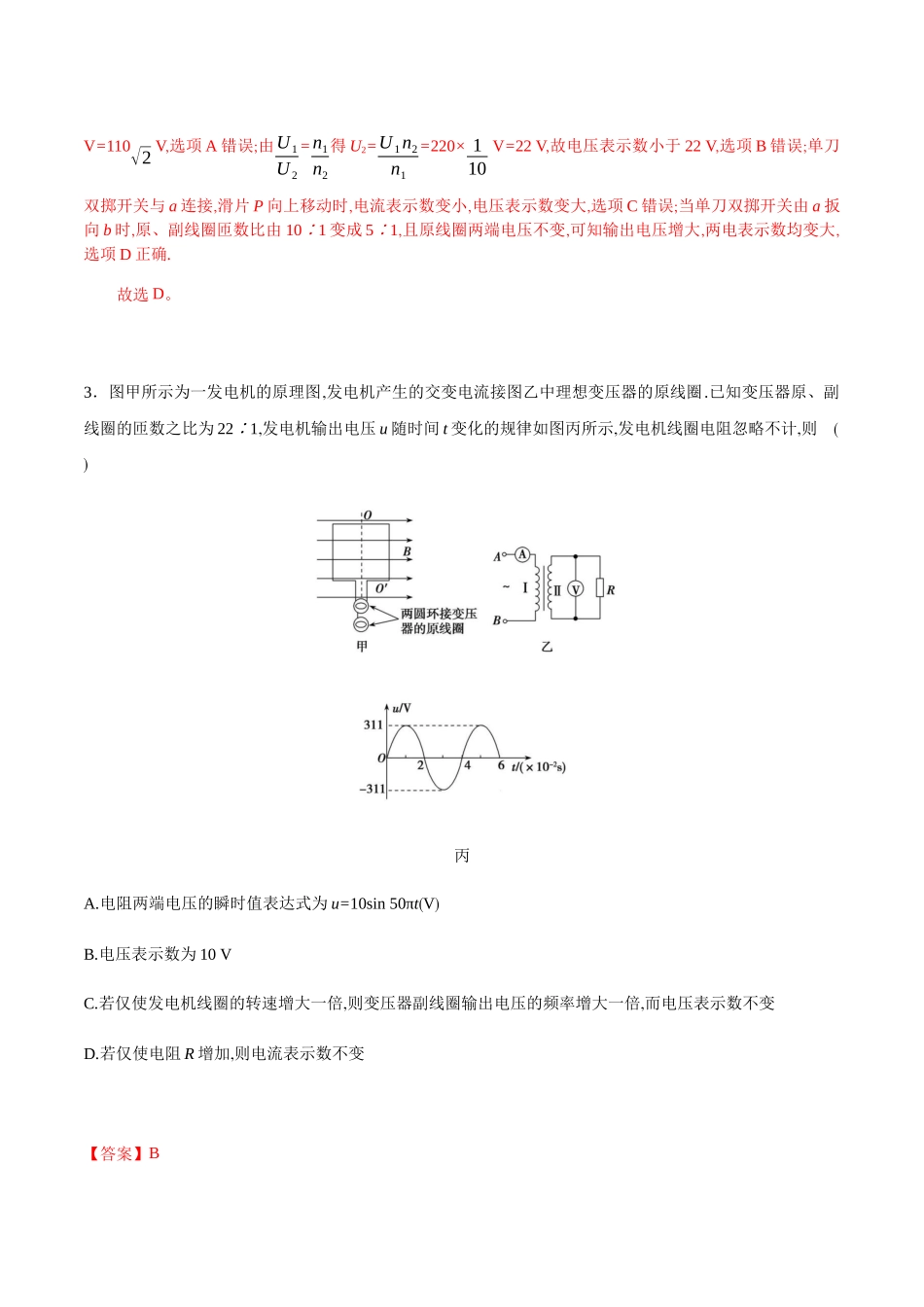 课时03变压器（重点练）（解析版）.docx_第3页