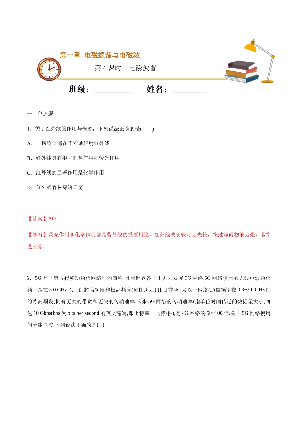 课时04电磁波普（重点练）（解析版）.docx_第1页