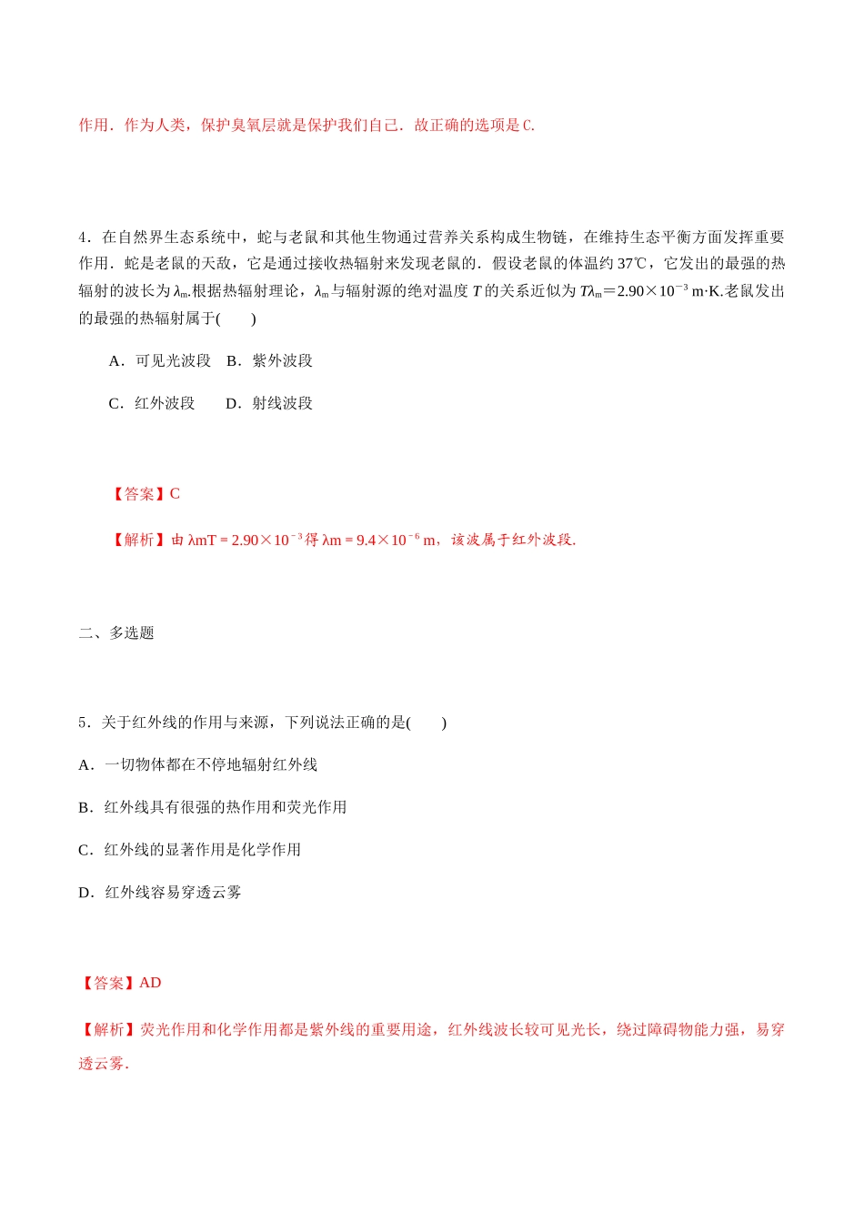 课时04电磁波普（重点练）（解析版）.docx_第3页