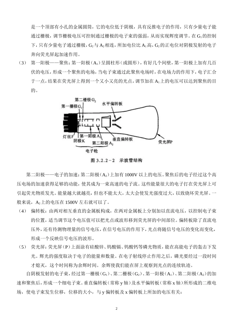 示波器测量时间.doc_第2页