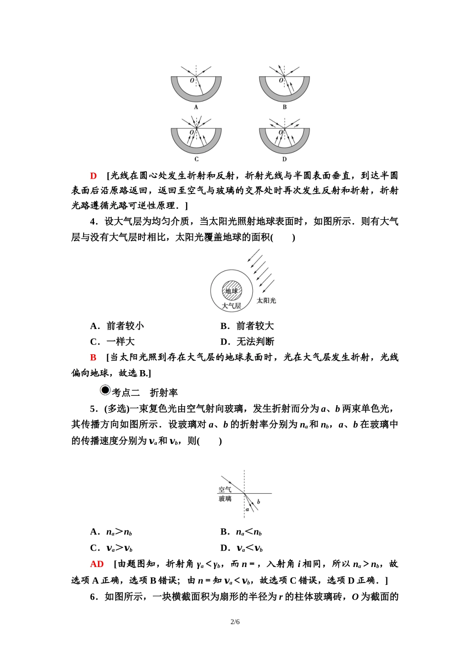 课时分层作业 16 光的折射.doc_第2页