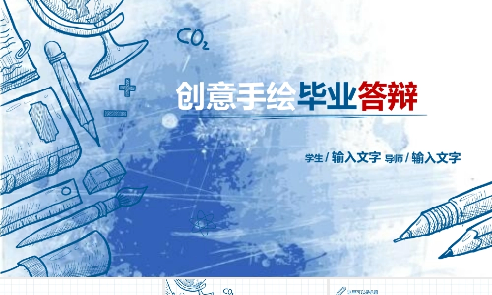 手绘PPT系列-006.pptx