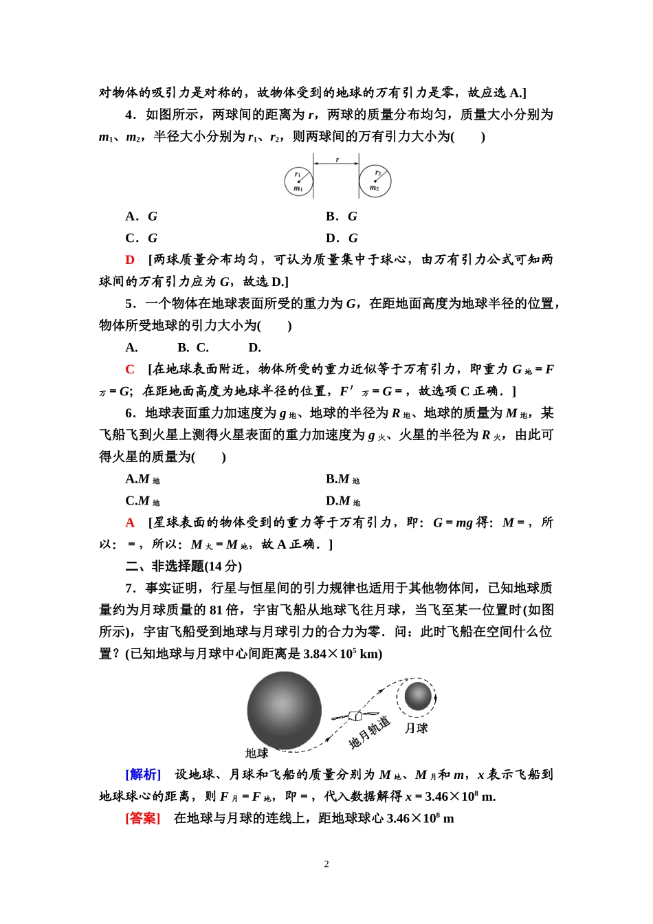课时分层作业9 万有引力定律.doc_第2页
