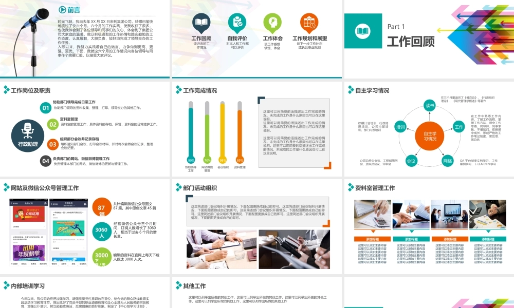述职报告-02.pptx