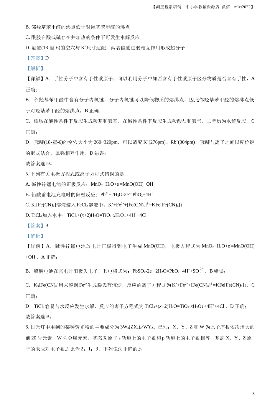 精品解析：2023年高考湖南卷化学真题（解析版）.docx_第3页