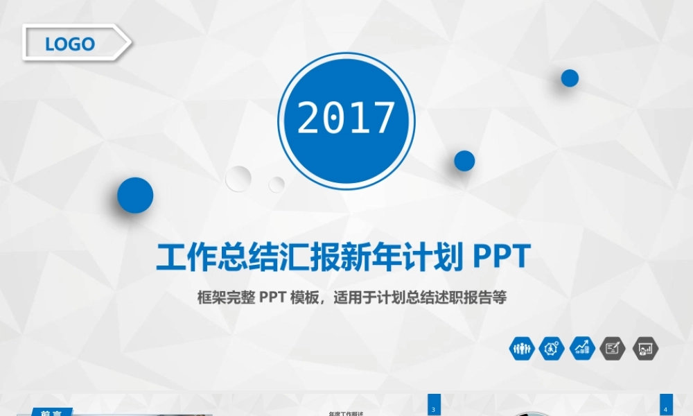 述职报告-12.pptx