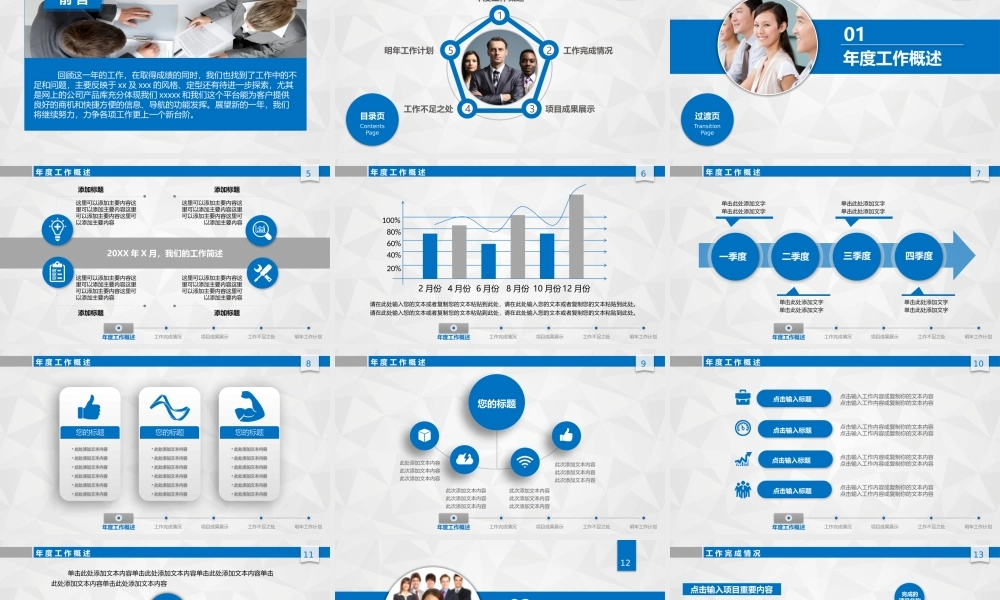 述职报告-12.pptx