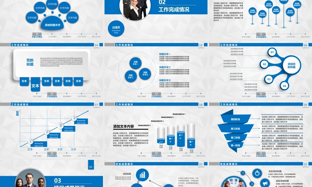 述职报告-12.pptx