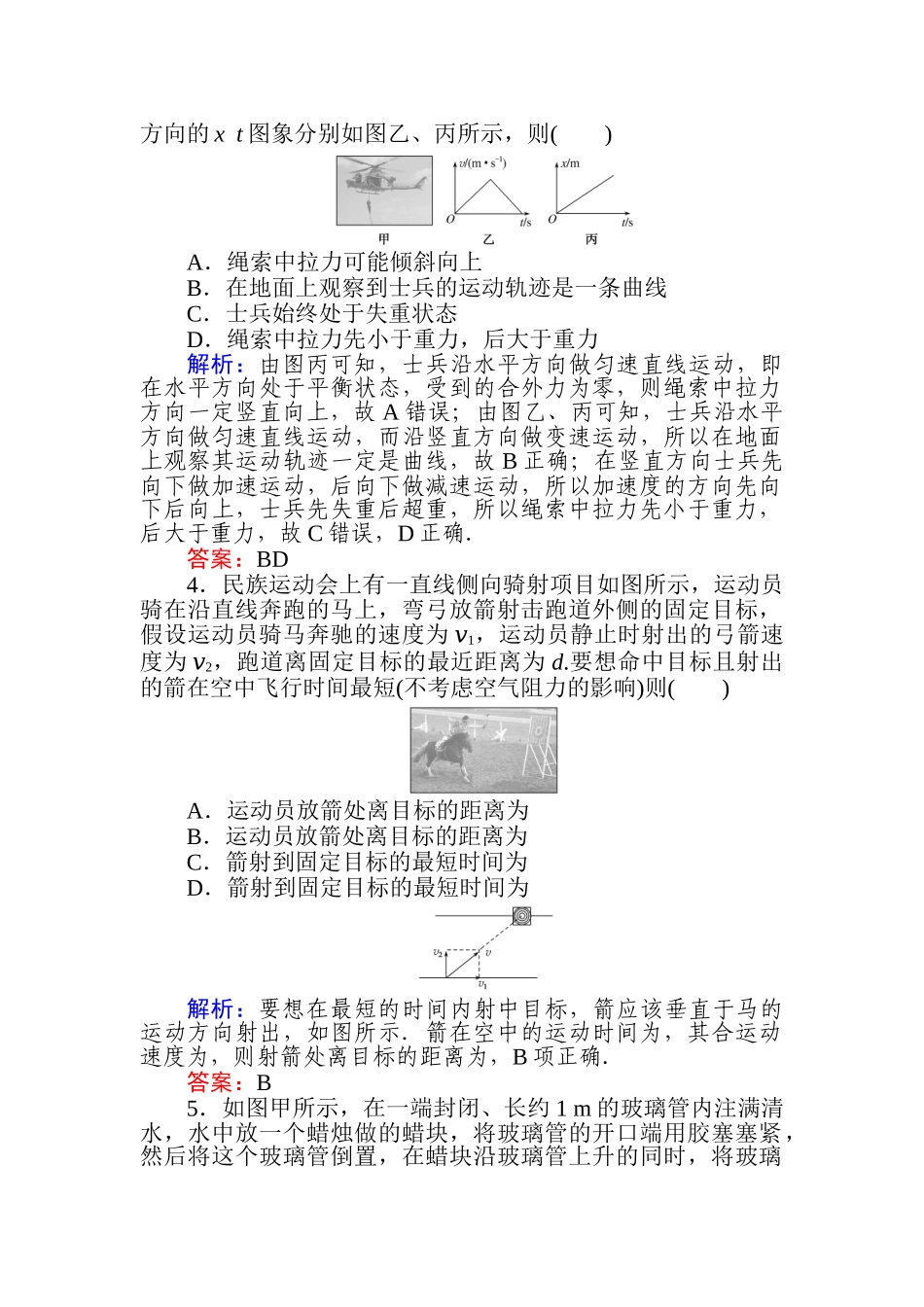 课时作业(二).doc_第2页