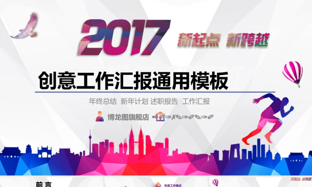 述职报告-32.pptx